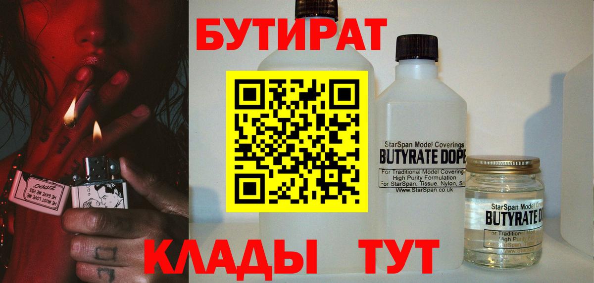 Бутират бутандиол Карабулак