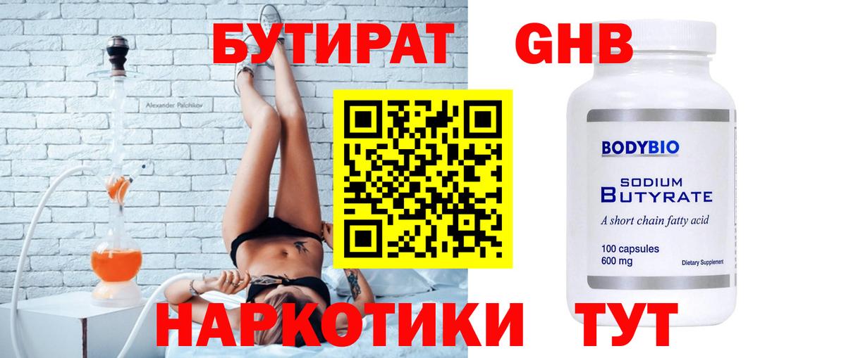 БУТИРАТ оксибутират  Вход с VPN  Карабулак 