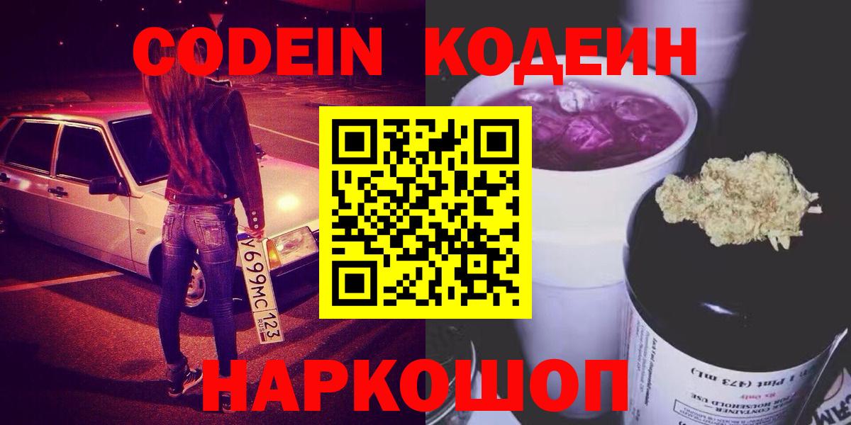 Кодеиновый сироп Lean Purple Drank  Вход с VPN  Кодеин напиток Lean (лин)  Карабулак 