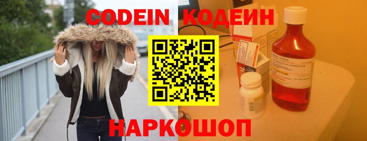 Кодеин Purple Drank Карабулак