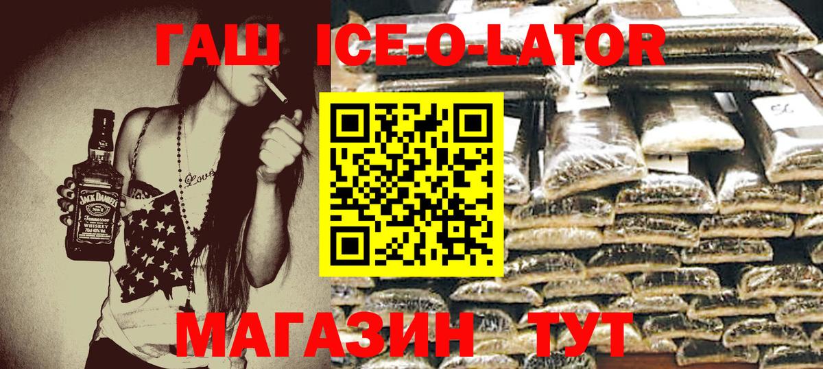 ГАШ Ice-O-Lator Карабулак