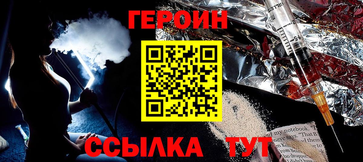 Героин хмурый  Вход с VPN  Карабулак 