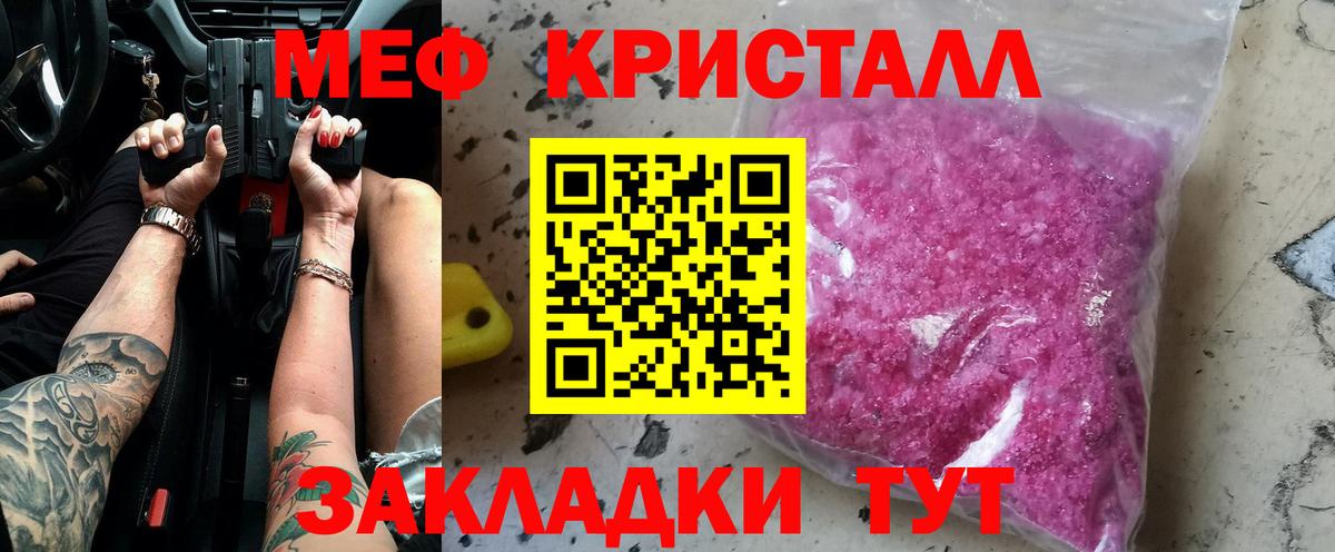 МЕФ кристаллы Карабулак